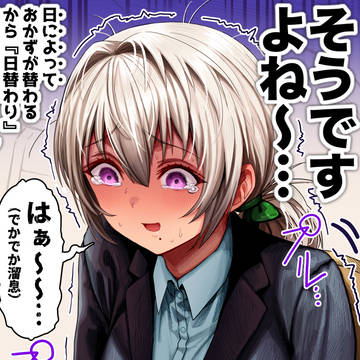 original, The State of a Certain Wife, Saho Sayama / 日替わり定食がお目当てのものじゃなかった奥さん【カラー版】
