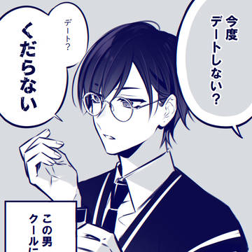original, creation, guy / クールだと思われたい男／まとめ