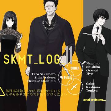 SAKAMOTODAYS, Sakamoto Days, ORDER(SAKAMOTODAYS) / SKMT_LOG_11
