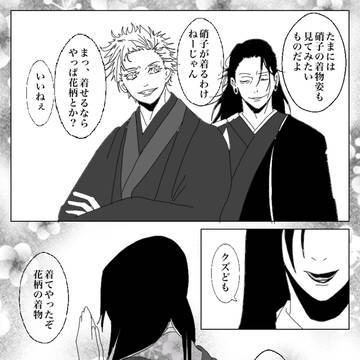 Jujutsu Kaisen, Satoru Gojo, Suguru Geto / 硝子は泣かない
