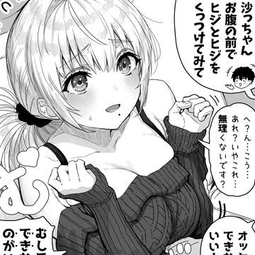 original, The State of a Certain Wife, creation / くっつかない奥さん