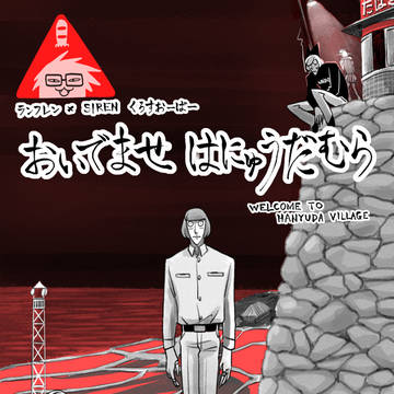 ranfren, crossover / 【クロスオーバー】おいでませ　はにゅうだむら / January 11th, 2025