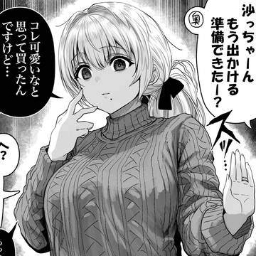 original, creation, The State of a Certain Wife / 大きくなって悩みも増えた奥さん