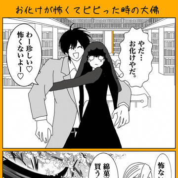 SAKAMOTODAYS, Sakamoto Days, Shishiba / お化けが怖い大佛★