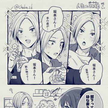 Sakamoto Days (yaoi) / 坂シン / February 3rd, 2025