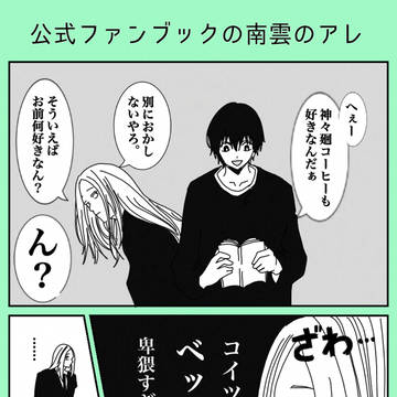 SAKAMOTODAYS, Sakamoto Days, Shishiba / 公式ファンブックのアレW