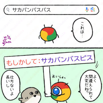 Sakaban bus spice, GoogleChrome / クロームくんとふくぴす / February 9th, 2025