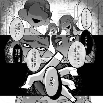 splatoon3, Splatoon 3, Splatoon / 邂逅【コール・ミー・ネームス番外編】