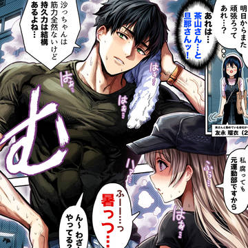 original, The State of a Certain Wife, creation / ダイエットに励んでるのを目撃される夫婦【カラー版】