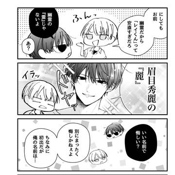 original manga, original male character, original male and female characters / イケ霊おまけ漫画集