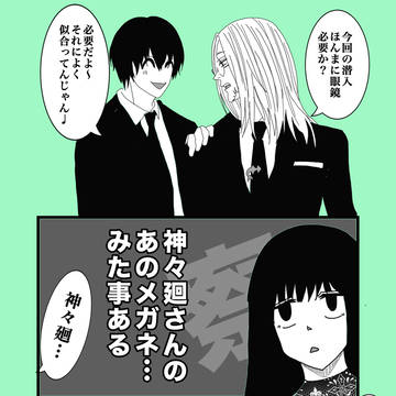 Sakamoto Days, Shishiba, SAKAMOTODAYS / そのメガネ…誰の？