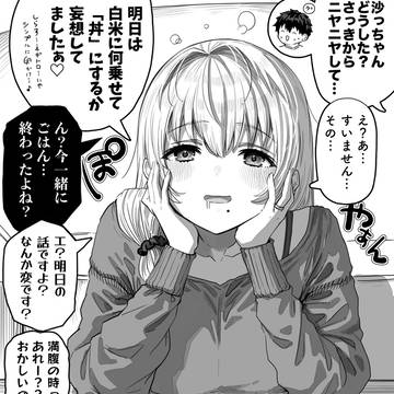 original, The State of a Certain Wife, Saho Sayama / 特殊な満腹中枢で旦那さんを困惑させる奥さん