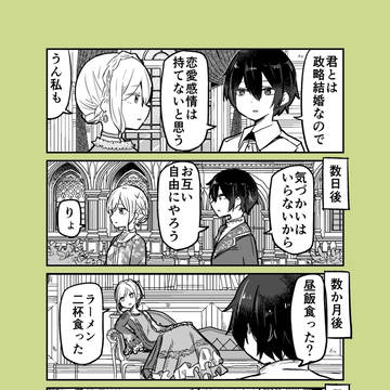 4-koma, original / 本当にずっとお互い恋愛感情ゼロのやつ / March 11th, 2025