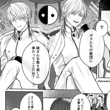 original bl, yandere, brainwash / 【創作BL】供物は君がいいよ