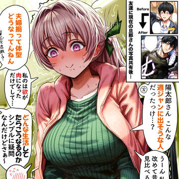 original, The State of a Certain Wife, Saho Sayama / 察しがよすぎた奥さんの友達