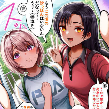 original, The State of a Certain Wife, Saho Sayama / 思い出話に花が咲く奥さんとお友達【カラー版】