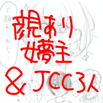 female self-insert protagonist, Rion Akao, JCC / 夢主＝犬…？