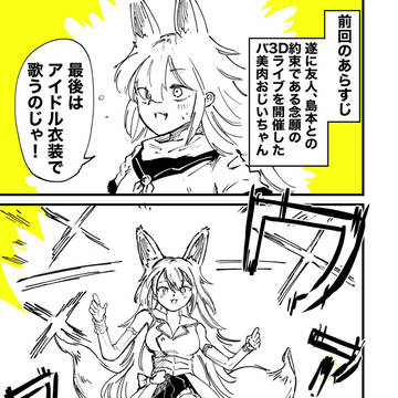 original, original comic, virtual YouTuber / バ美肉おじいちゃん、アイドルになる