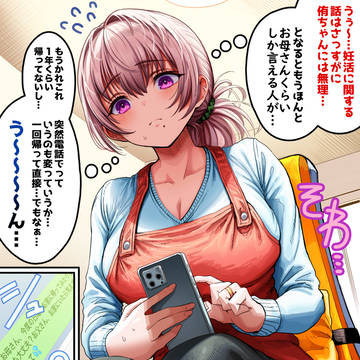 original, The State of a Certain Wife, Saho Sayama / お母さんに連絡するのに複雑そうな奥さん【カラー版】
