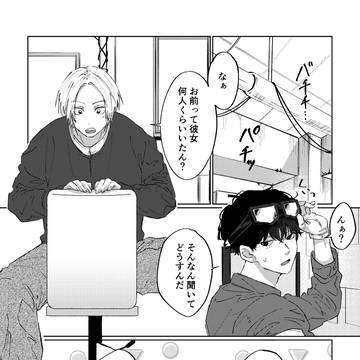 Sakamoto Days (yaoi), Natsuki/Shin / ナツシン漫画 / March 30th, 2025