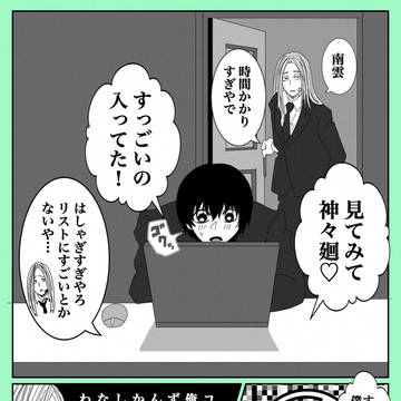 SAKAMOTODAYS, Shishiba / ある日の任務の一コマ / March 30th, 2025