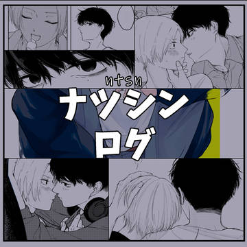Sakamoto Days (yaoi), Natsuki/Shin / ナツシンログ / June 14th, 2024
