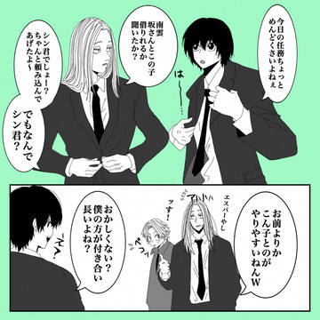 SAKAMOTODAYS, Shishiba, Sakamoto Days / 神々廻は何故かしんをしんを信じてるW