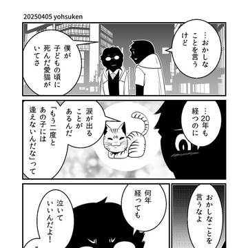 original / 何年経っても、涙がこぼれるキミへ。 / April 5th, 2025
