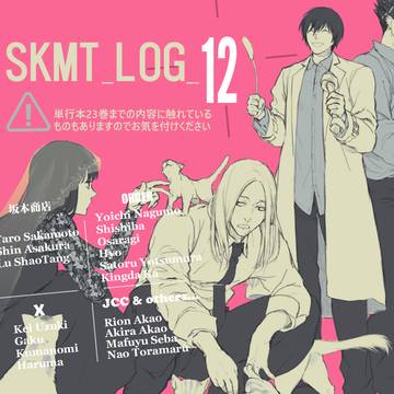 SAKAMOTODAYS, Sakamoto Days, ORDER(SAKAMOTODAYS) / SKMT_LOG_12