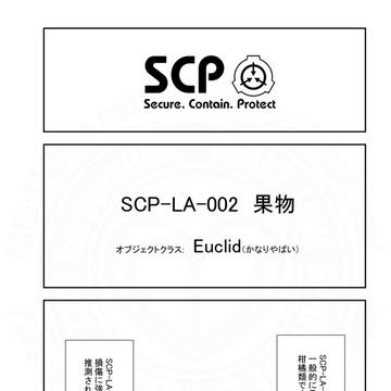 SCP, SCP_Foundation, SCP-LA-002 / SCPをざっくり紹介327