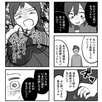 Original, original, original manga / 私のお母さんは毒親ですか？【第47話】