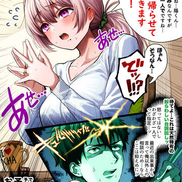 original, The State of a Certain Wife, Saho Sayama / まぎらわしい奥さんと直感がはたらく旦那さん