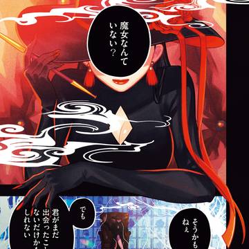 original, creation, original manga / 【商業漫画】『最後の魔女の物語』第1話試し読み