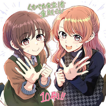 original comic, original, original manga / くちべた食堂１巻重版！（１０刷）