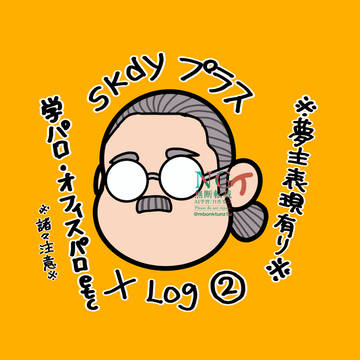 skmtプラス　X log ② / April 13th, 2025