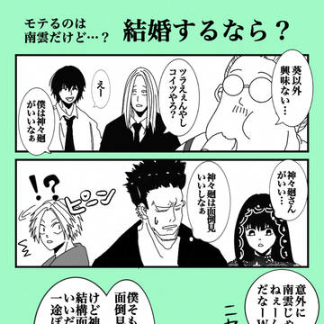 SAKAMOTODAYS, Shishiba, Sakamoto Days / 結婚するなら？