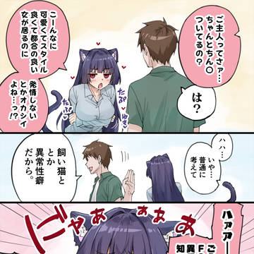 cat ears, furry, carnivorous women / ちゃんとメジャー性癖なヤンデレ飼い猫ちゃん