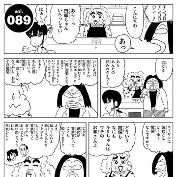 crayon shinchan, looks official / クレしん・外伝vol.89.90 「四郎くんの合コンだゾ」 / April 16th, 2025