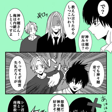 SAKAMOTODAYS, Sakamoto Days, Shishiba / 続き。南雲のだる絡みが止まらないW