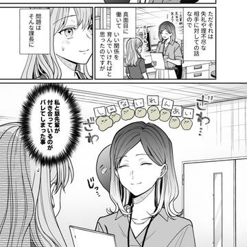 original male and female characters / 【創作】空気が「読める」新入社員と不愛想な先輩の話74話前編 / April 17th, 2025