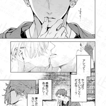 boys love, yaoi, love / 【BL】ストーカーがストーカーされてる話　8　前半