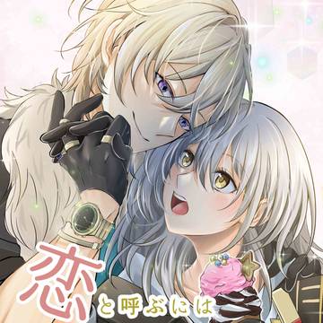 Honkai: Star Rail, Stelle (Star Rail), Aventurine (Star Rail) / 恋と呼ぶには烏滸がましい　web再録