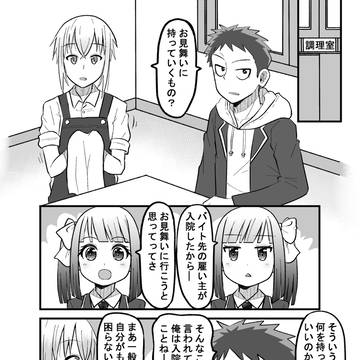 comedy, everyday life / 親友の忘れ形見を幸せにする話109 / April 18th, 2025