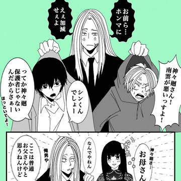 SAKAMOTODAYS, Shishiba, Sakamoto Days / 南雲とシンの喧嘩W