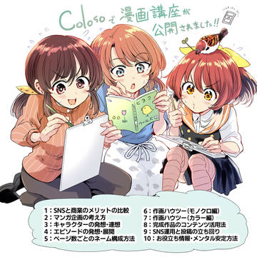 original comic, original manga, creation / 漫画講座が公開されました！【Coloso】