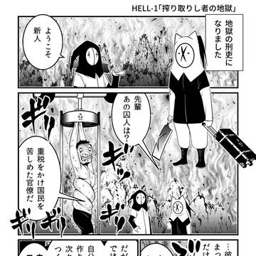 original, horror, short / 【シン・ジゴサタ】搾り取りし者の落ちる地獄【HELLHELL】