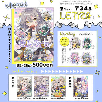 oshinagaki, Honkai: Star Rail, Honkai: Star Rail / 【超OVER the GALAXIAS 2025】お品書き