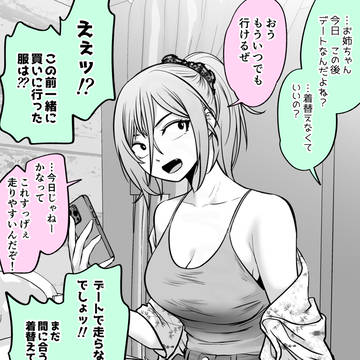 妹のコーデでデートに行く男勝りな女の子 / April 28th, 2025