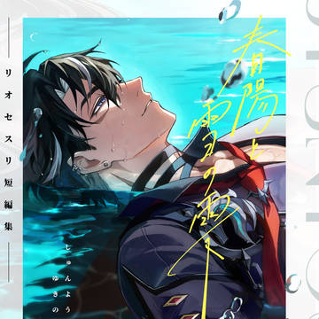 Genshin Impact, Wriothesley, Genshin Impact 500+ bookmarks / 【5/4叡智】新刊サンプル「春陽と雪の雫」リオセスリ中心本