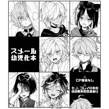 Sumeru / 【5/4超神ノ叡智2025新刊】スメール幼児化本 / April 30th, 2025